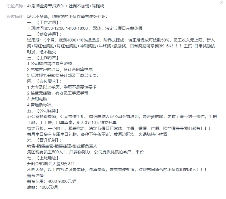 开封CBD招人 双休+法休