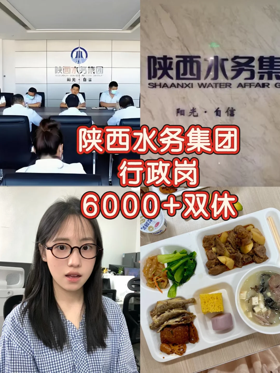 陕西水务集团,不限经验,来个行政双休6000