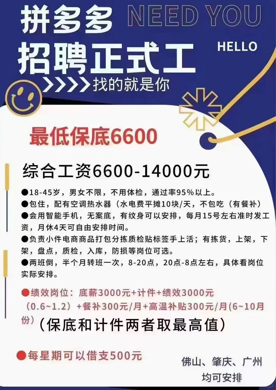 清远多多，肇庆多多正式工
