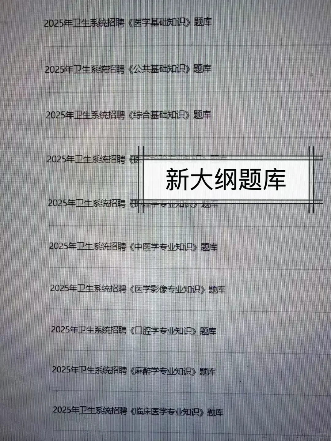 菏泽立医院招聘，无非就这些，直接背