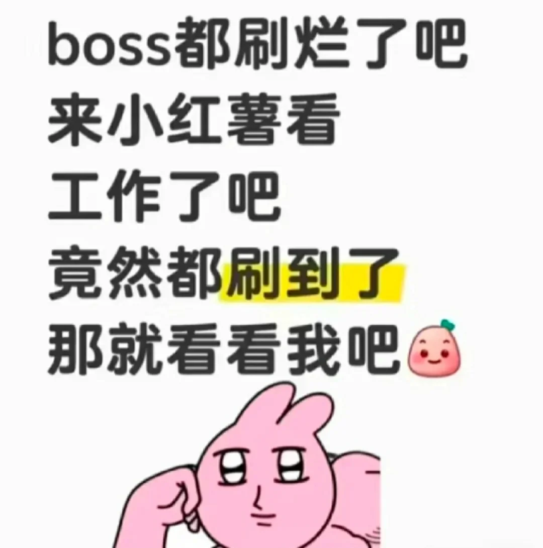 招主播!!各位bb们看看窝??