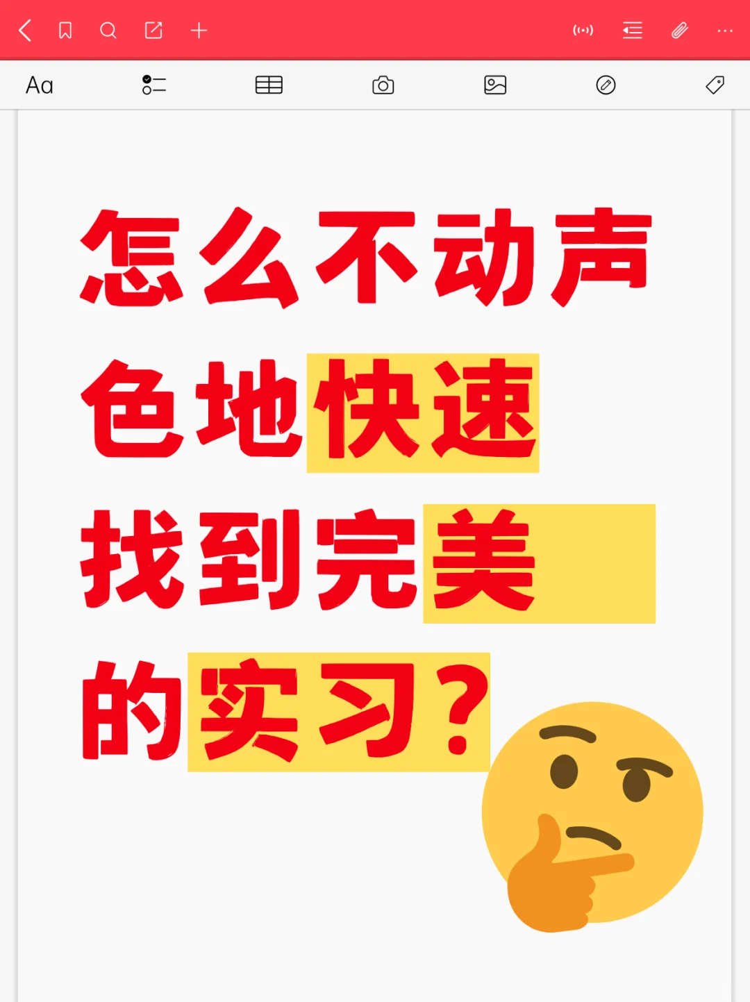 大学生快速找实习攻略+简历福利