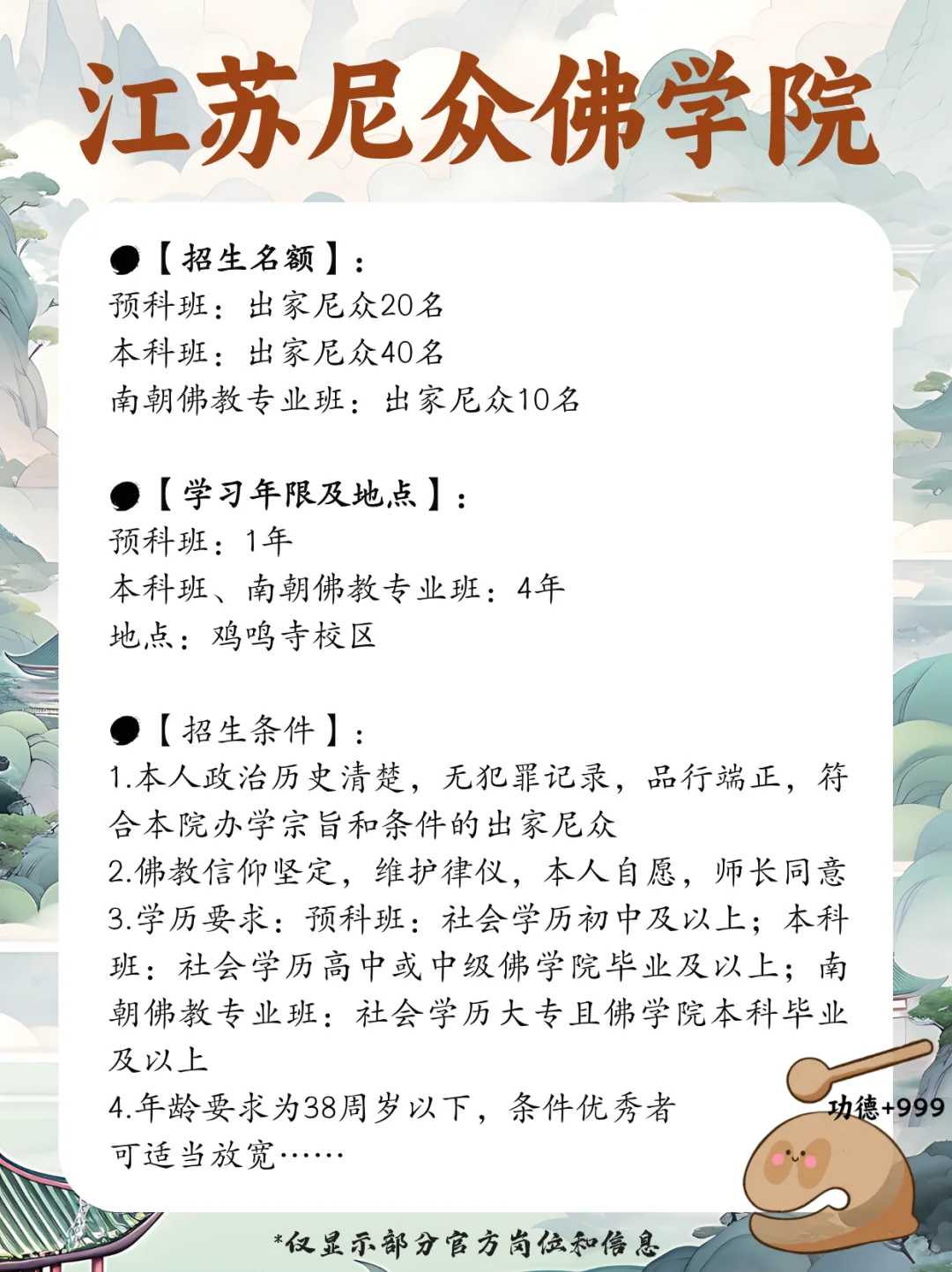 尼姑庵2025年招聘 开启啦！