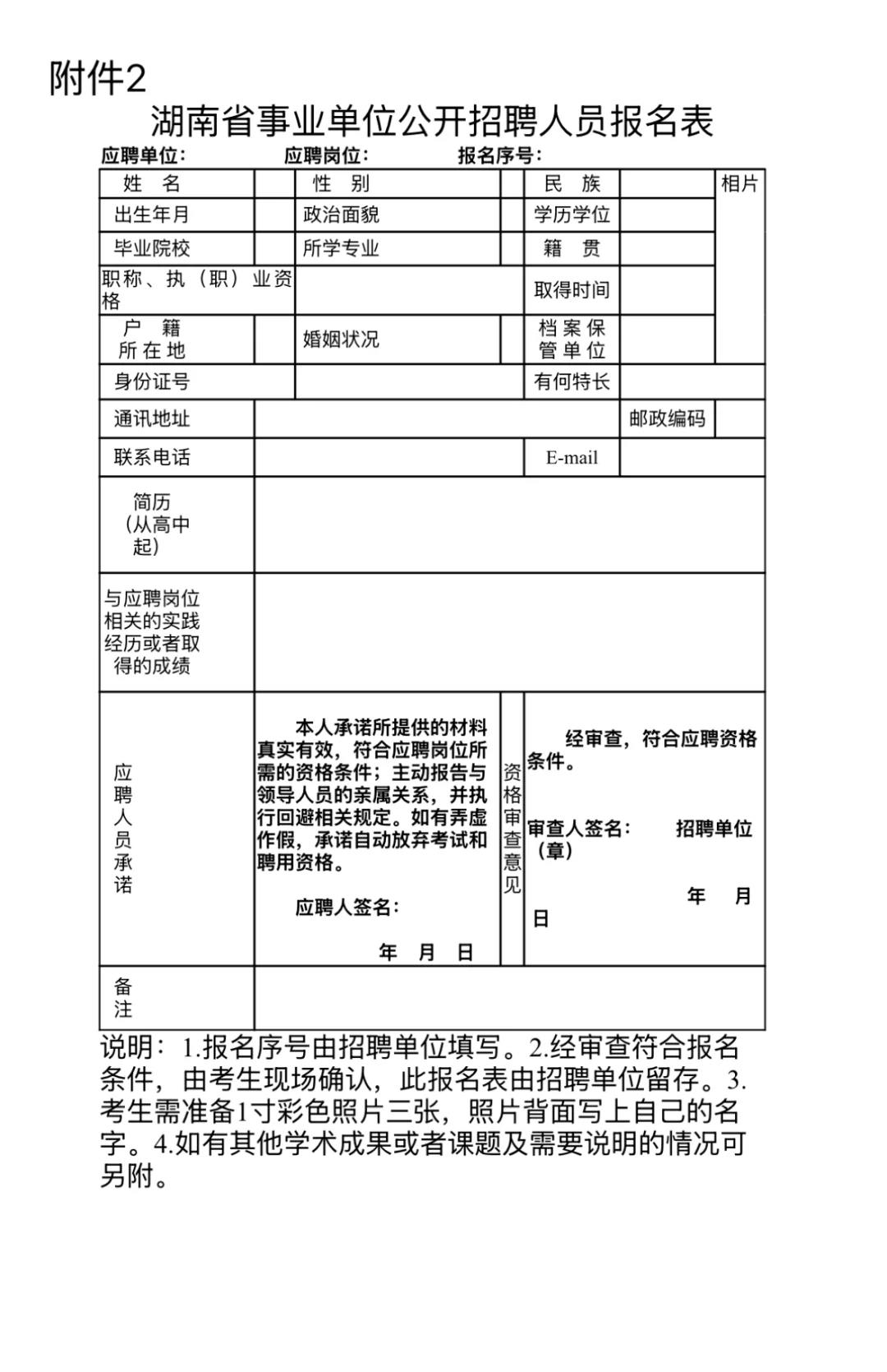 ?事业单位招聘丨2025湖南交通职业技术学院