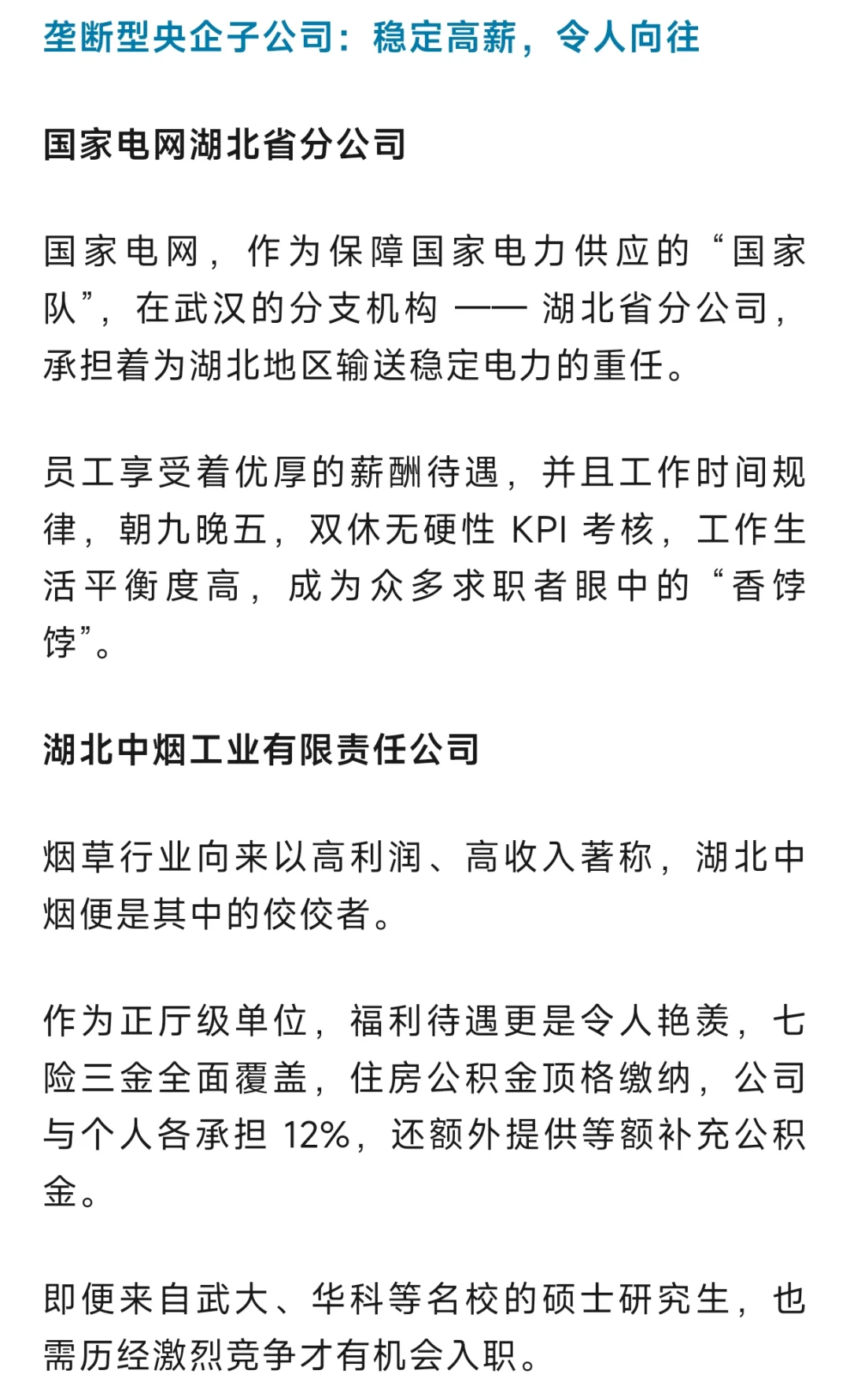 武汉有哪些不错的央国企?