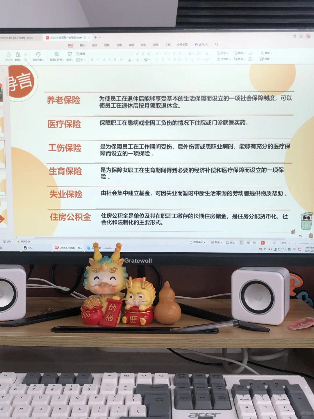 怎么还有HR不会做五险一金培训啊