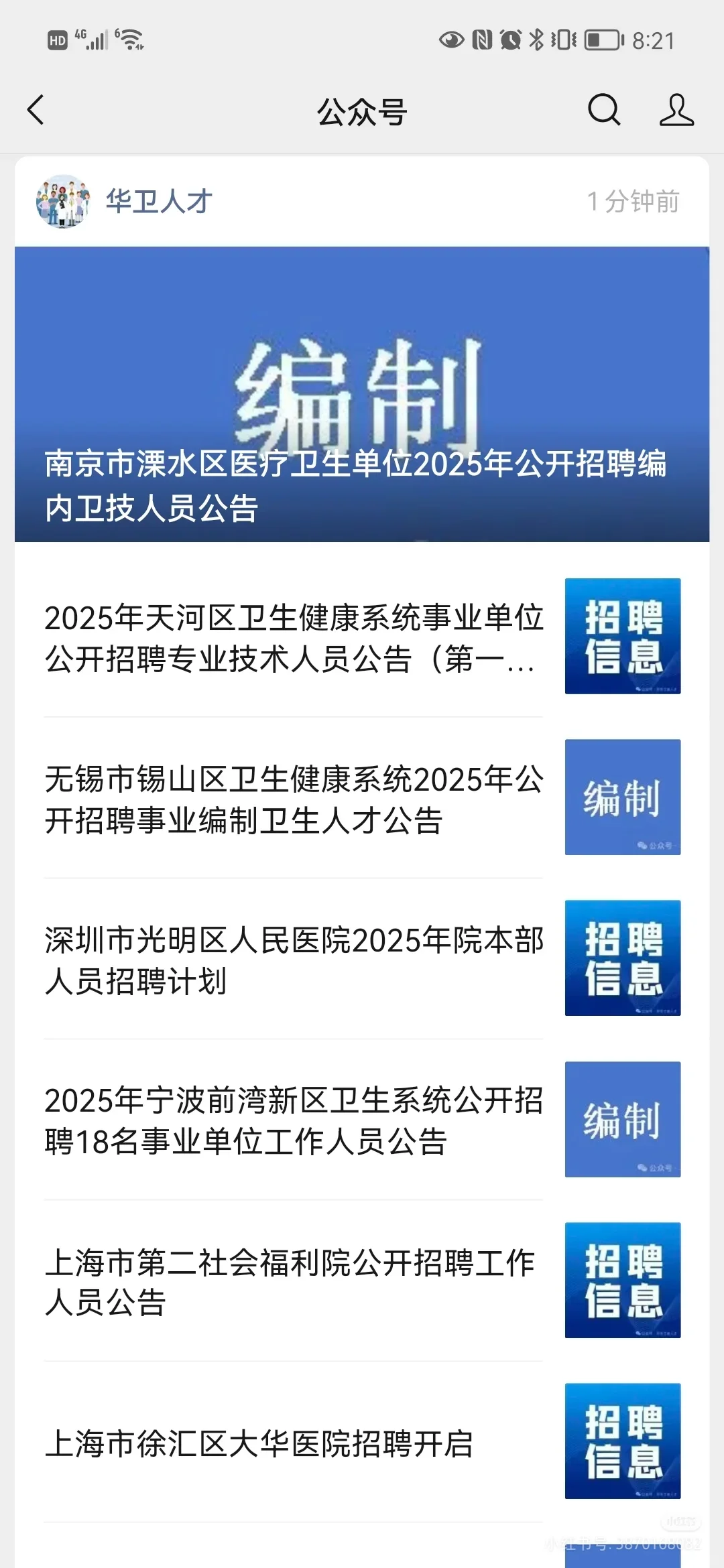 深圳市光明区人民医院—院部人员招聘计划