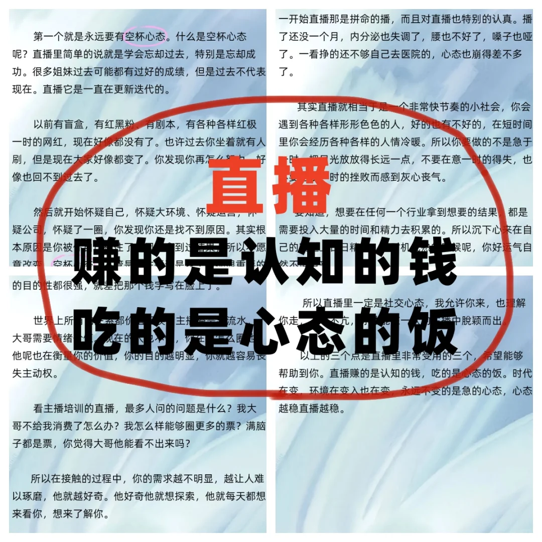 直播的认知！