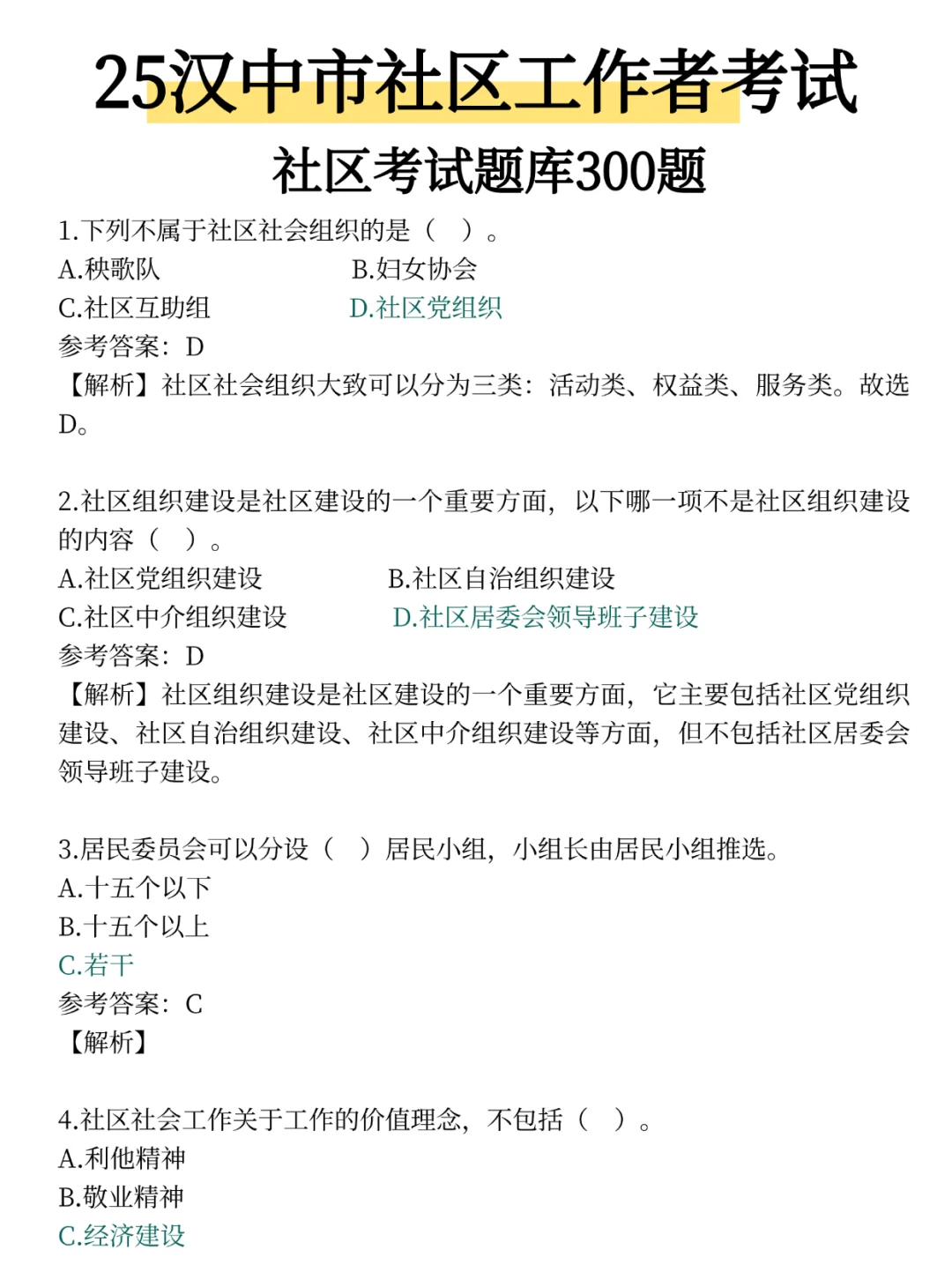 汉中市社区工作者，今年是蕞简单的一年
