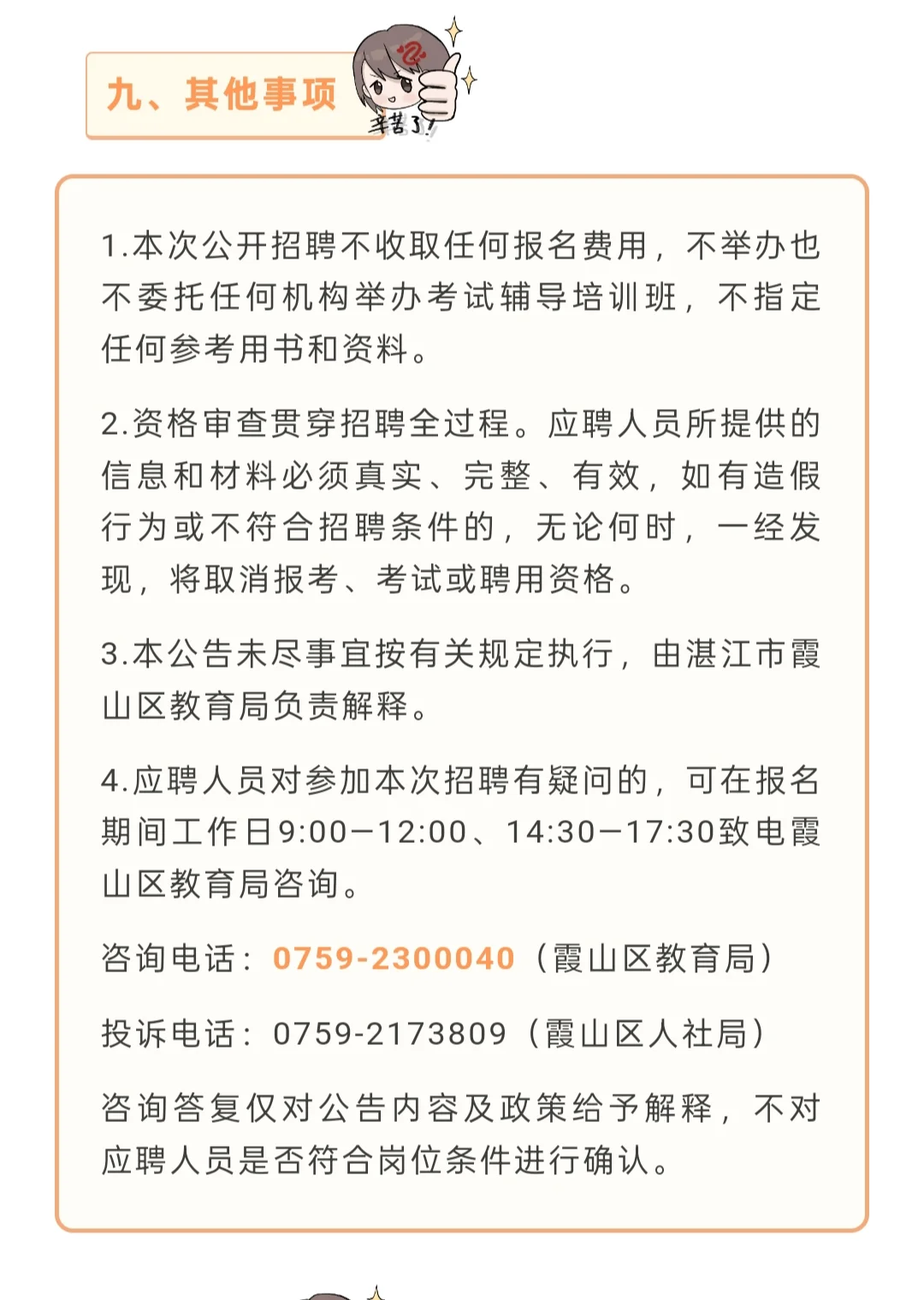 招聘 | 广东省湛江市霞山区教育系统招聘