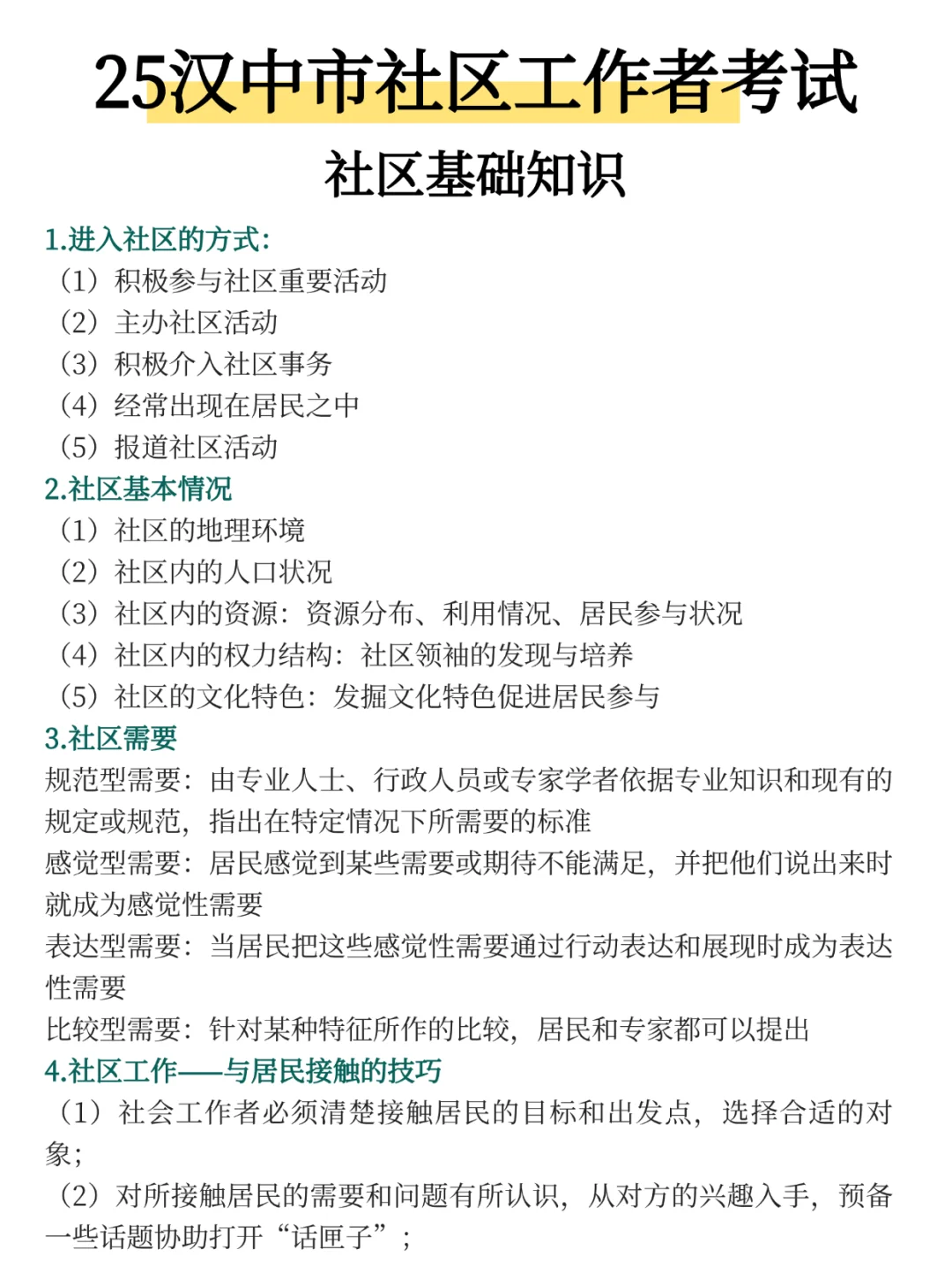 汉中市社区工作者，今年是蕞简单的一年