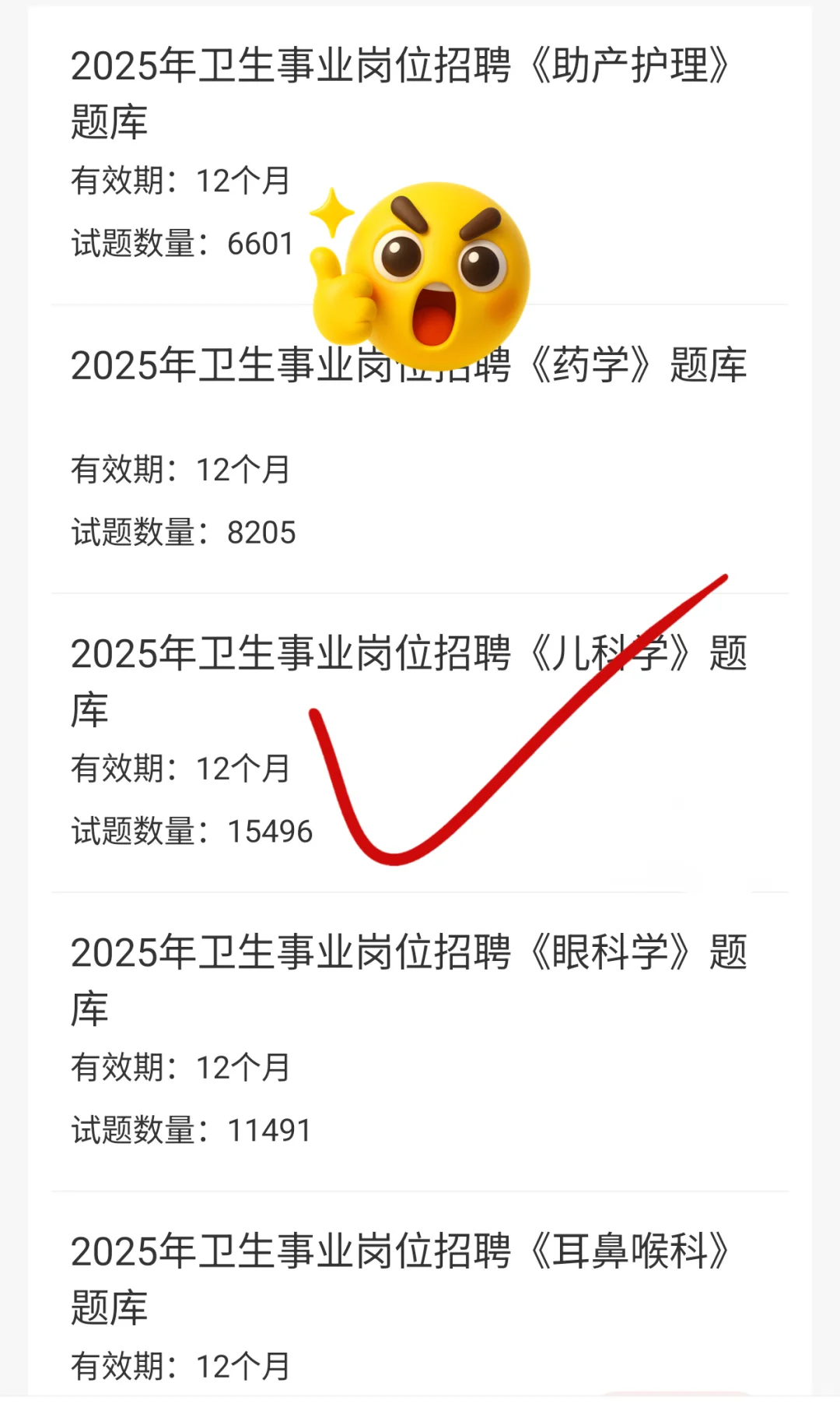 提醒参加山东省医院(菏泽市立医院)招聘的人