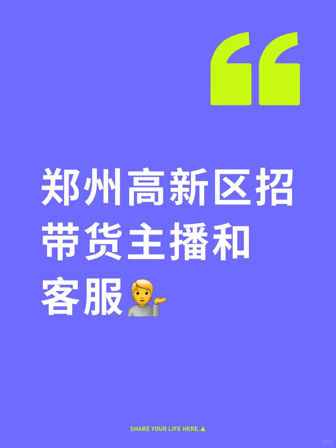 招某音带货主播（白天播）