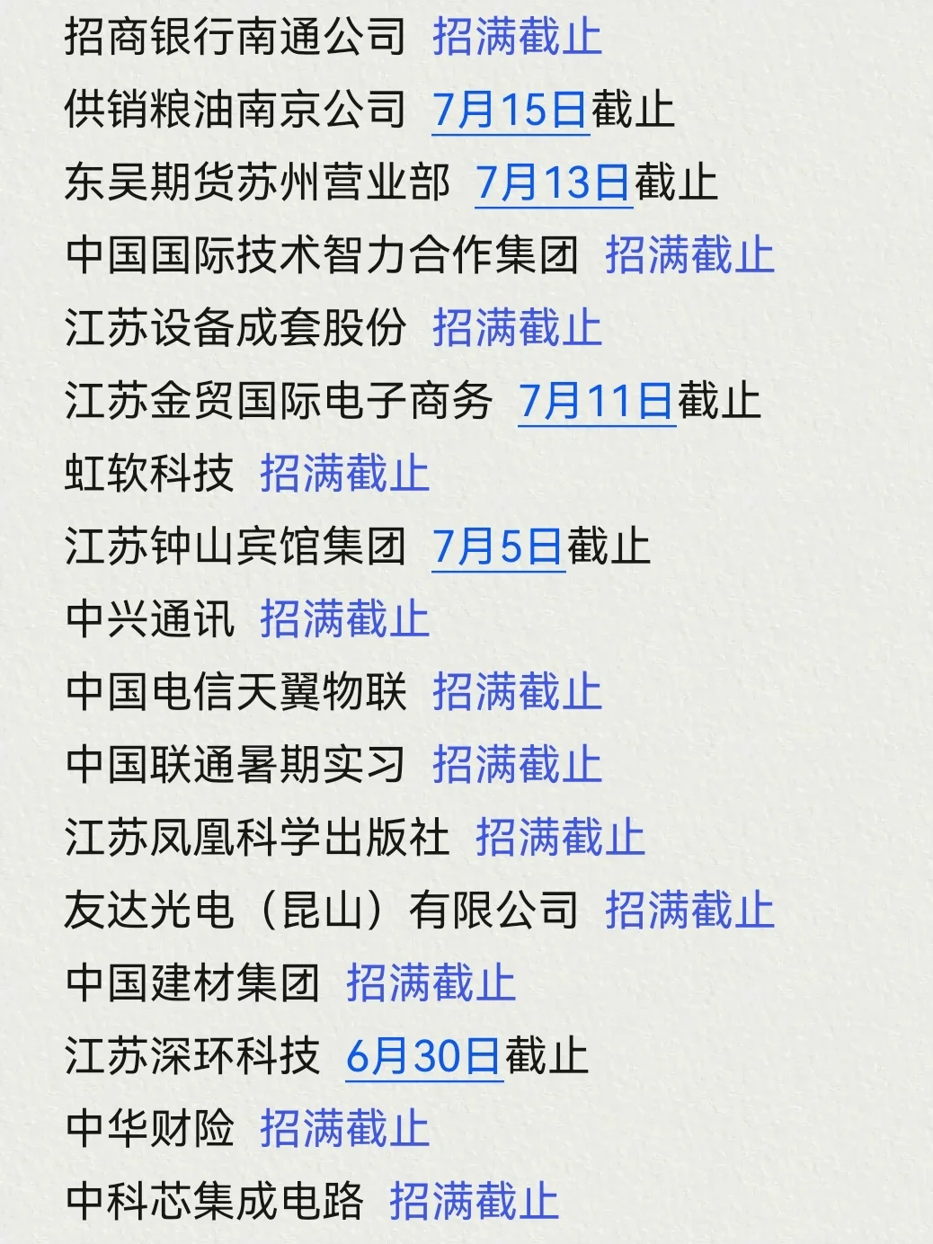 大招特招!临近7月江苏校招形势也太好了