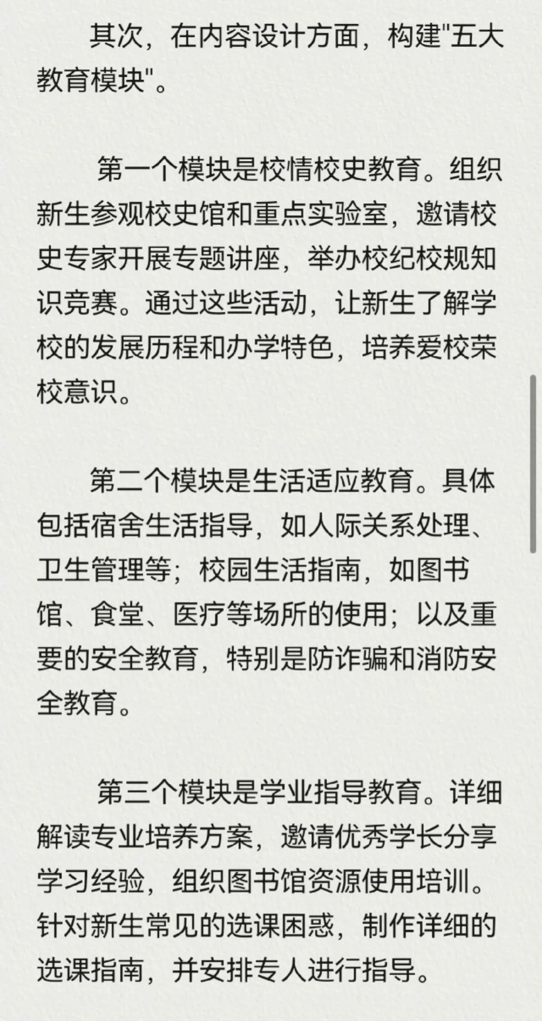 辅导员面试——新生入学教育