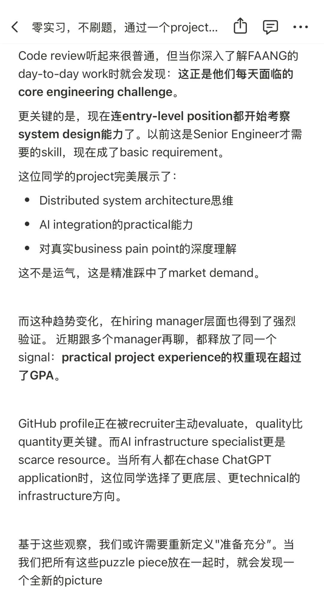 零实习，不刷题，通过一个project进入?