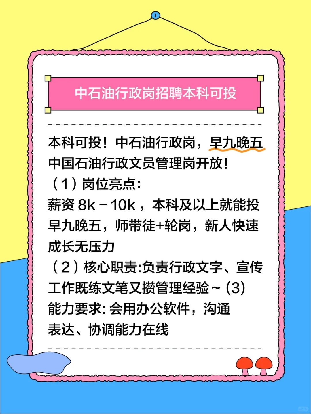 中石油行政岗