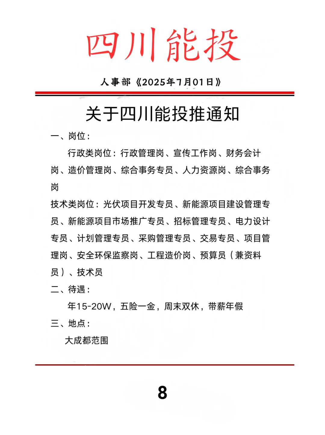 7月份有同学愿意来吗?投了就中