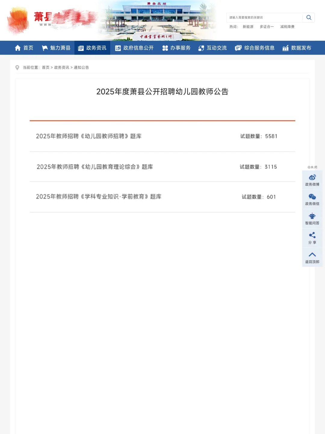 萧县幼儿教师招聘会惩罚每一个不看公告的人