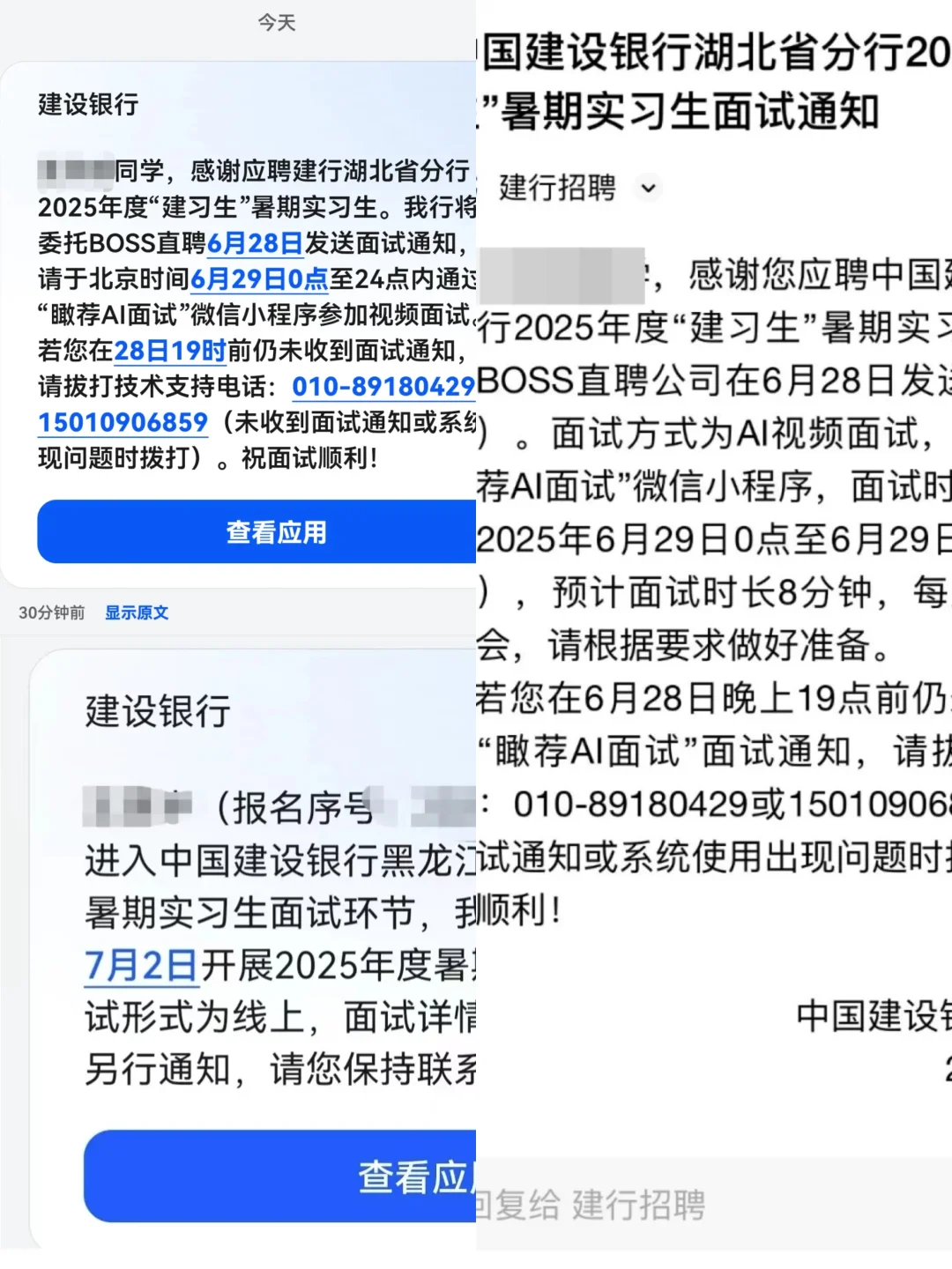 刚刚！建设银行暑期实习面试通知发放中！