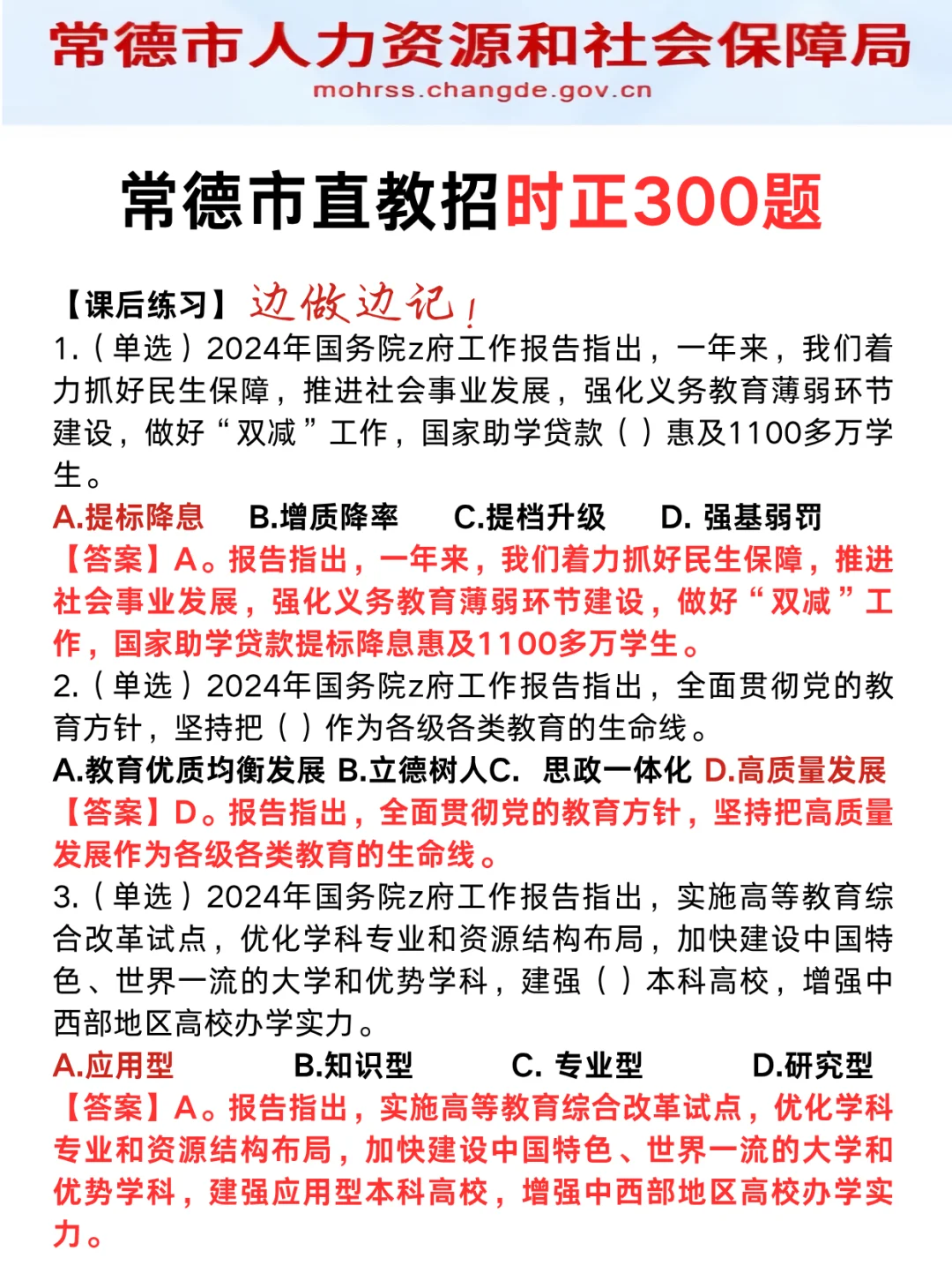 7.12常德市直教招小道消息，心疼今年考生！