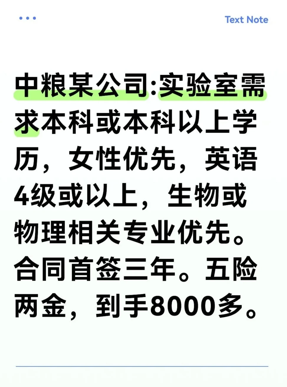中粮公司:实验室需求本科或本科以上学历，女