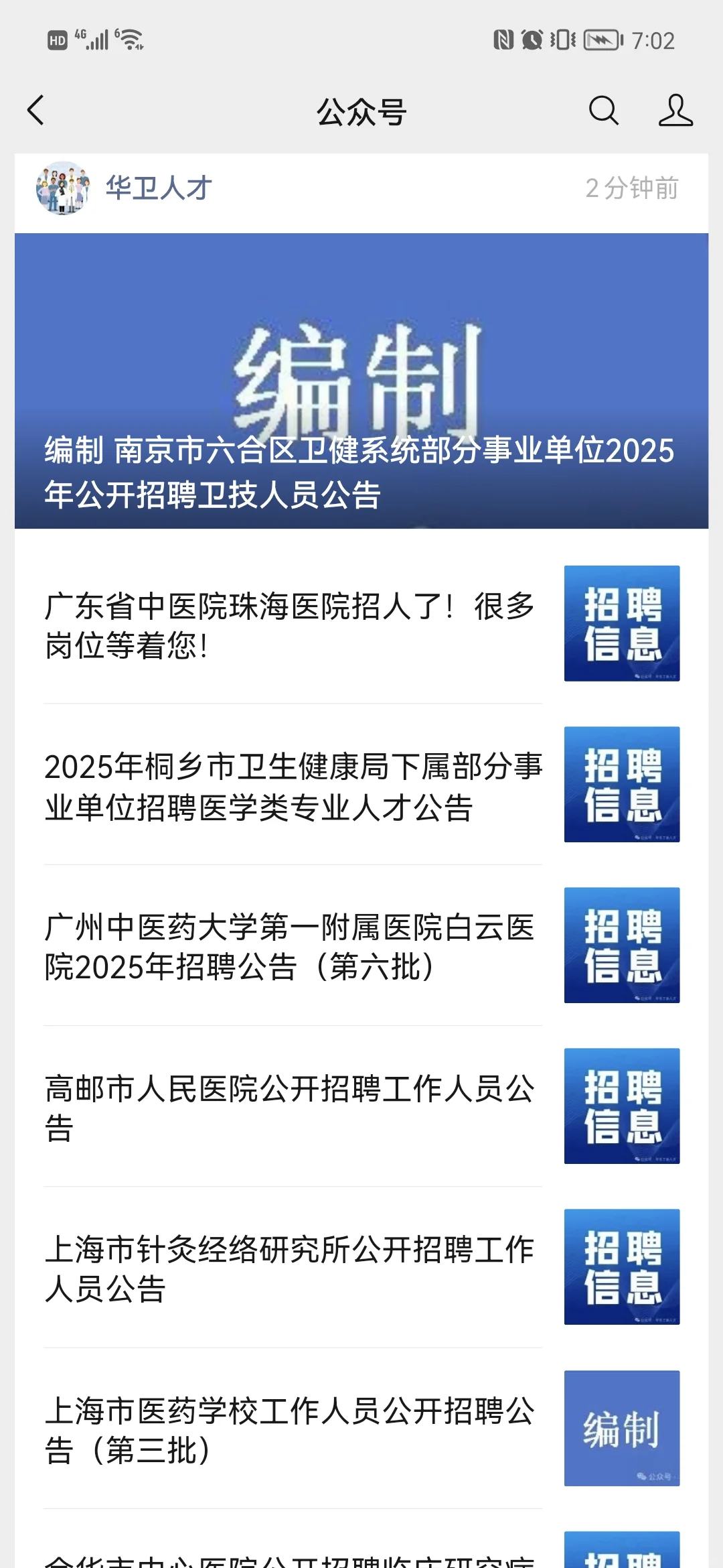 编制 南京市六合区人民医院招聘 大专以上