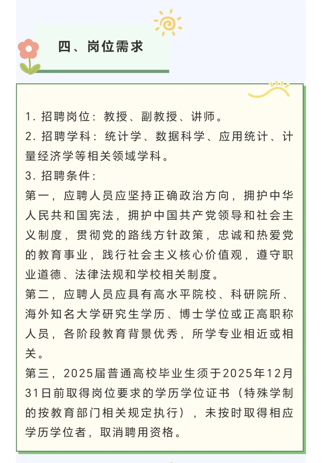 南昌大学经济管理学院2025年统计类人才招聘