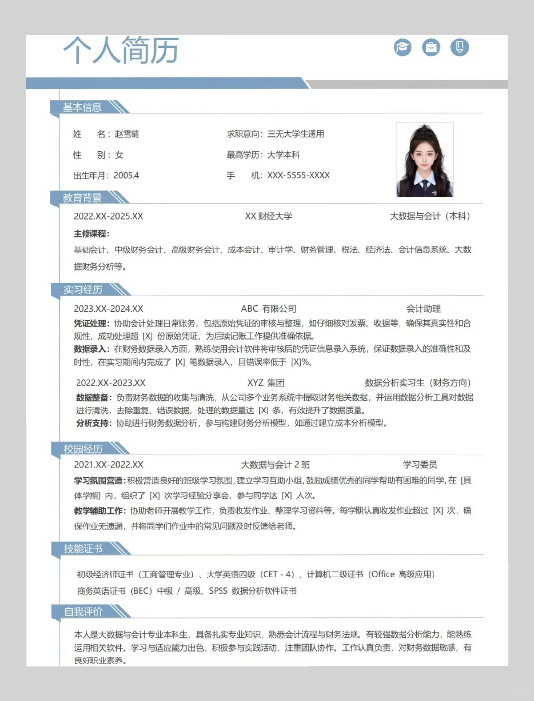 求职简历模板电子版,无偿分享~||