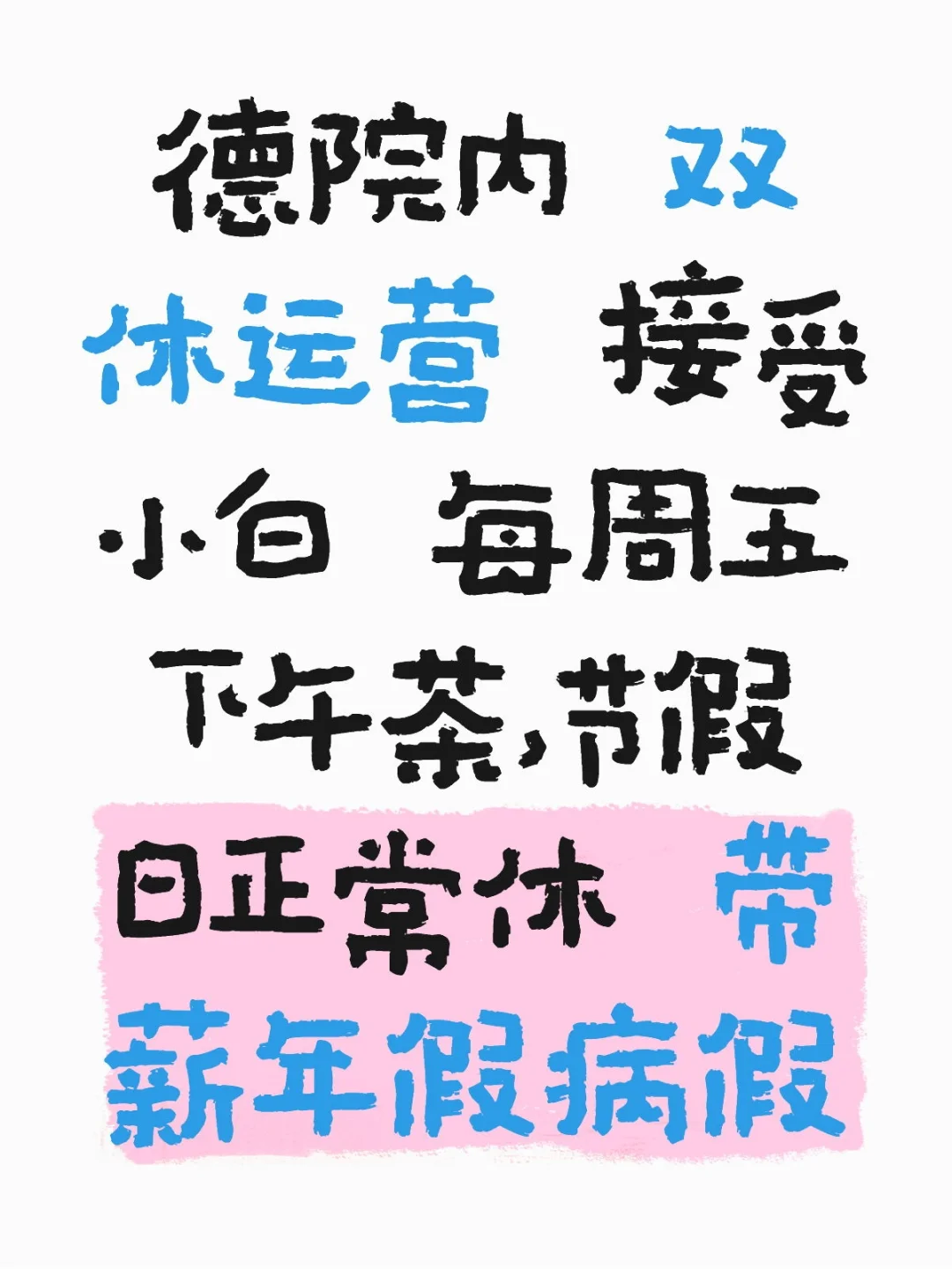 我真的不是不回消息