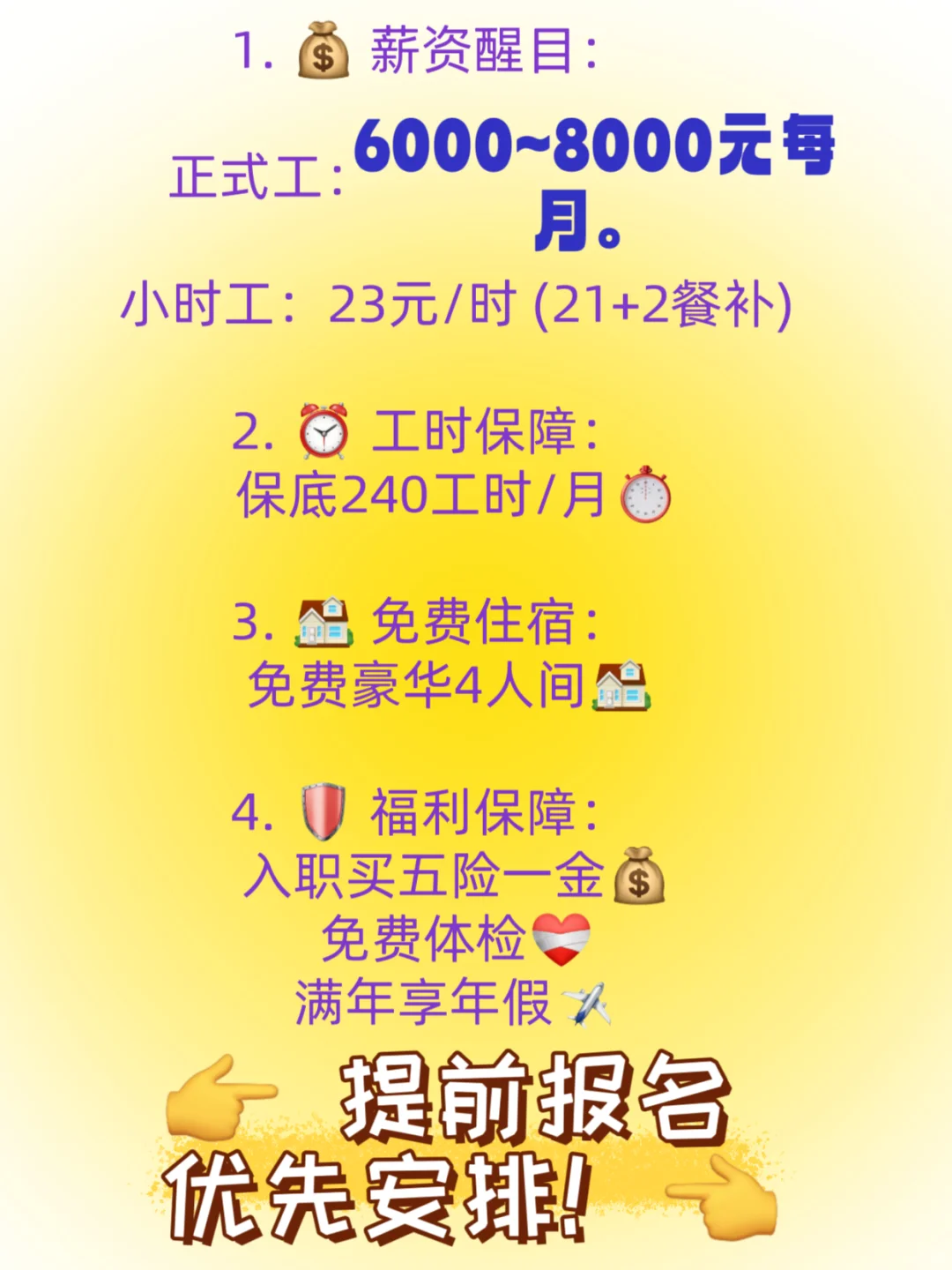 高薪急聘(工作稳定+五险一金)