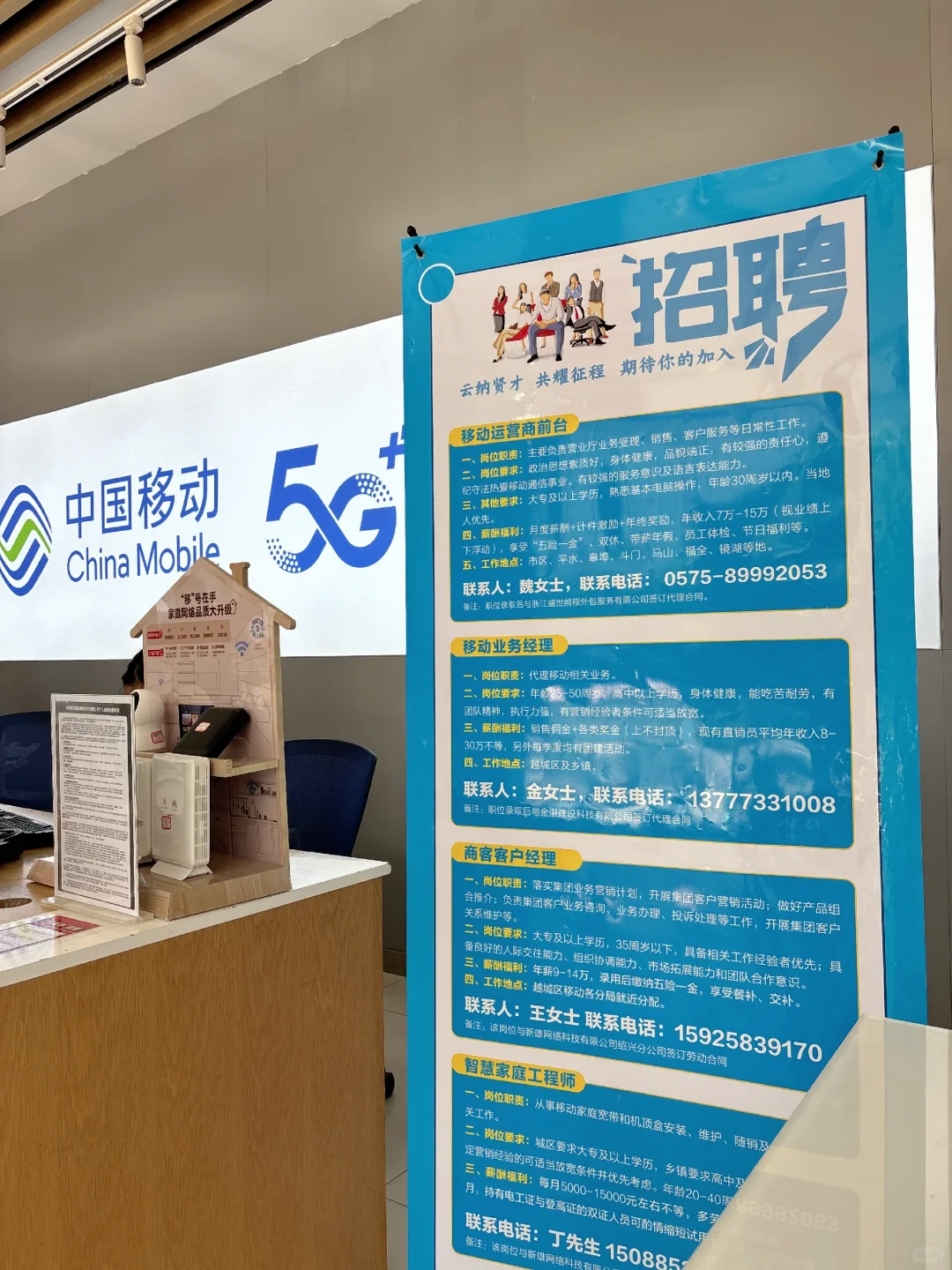 这个移动的招聘……