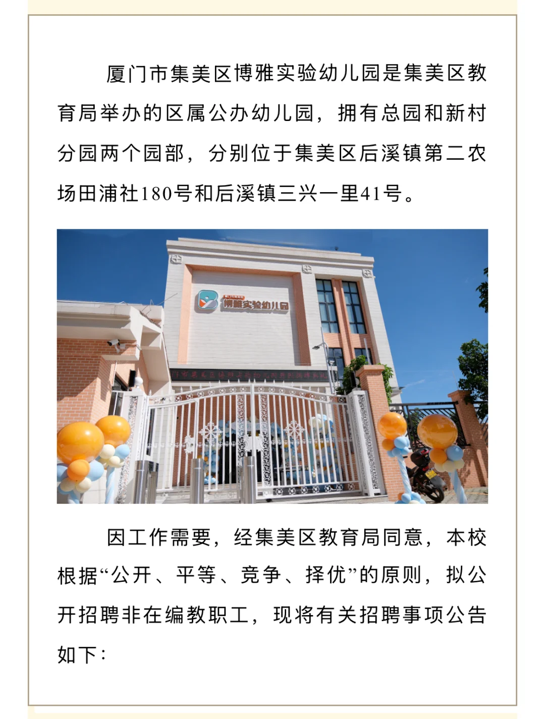 厦门集美区博雅实验幼儿园招聘啦~