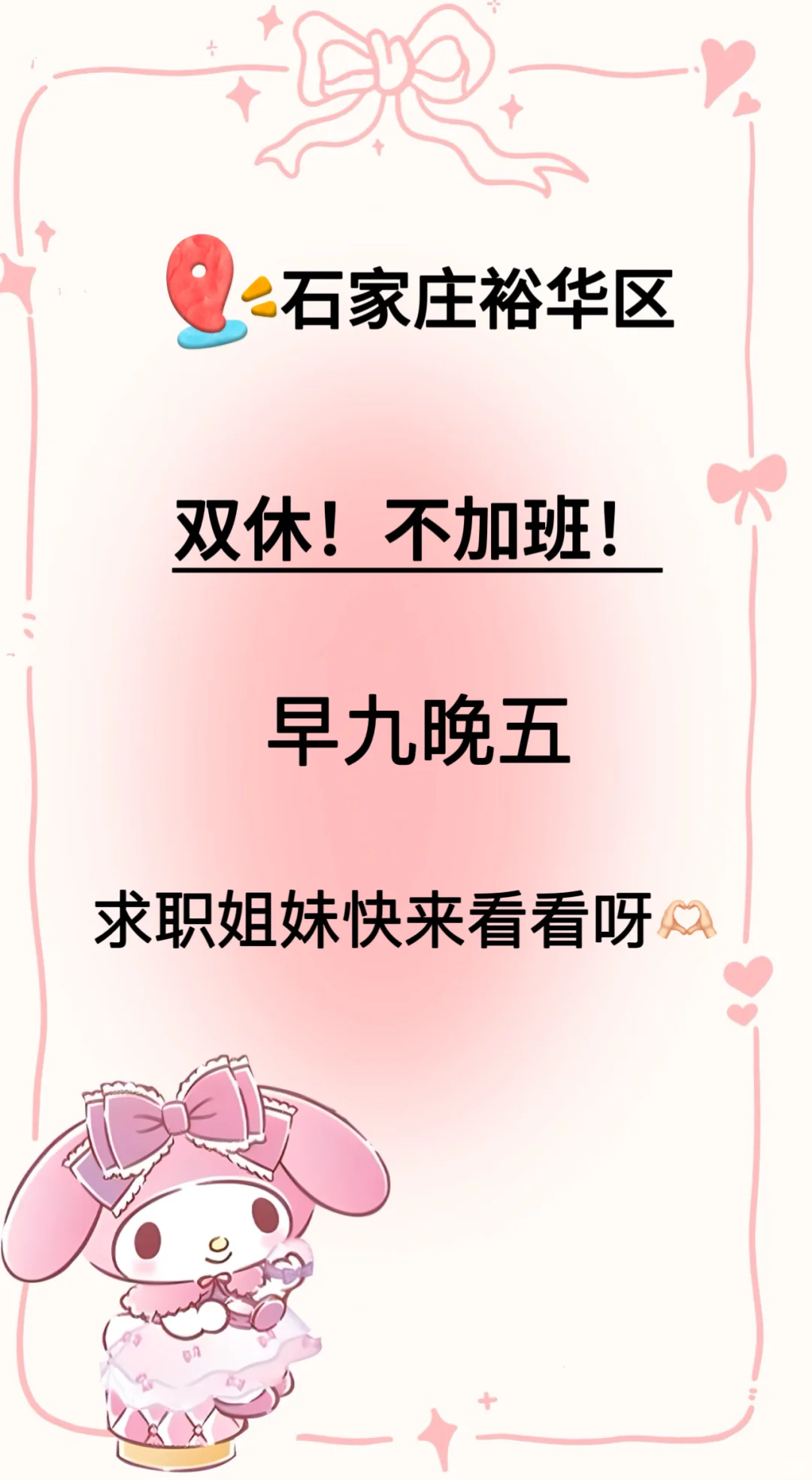 找工作的姐妹看过来呀??