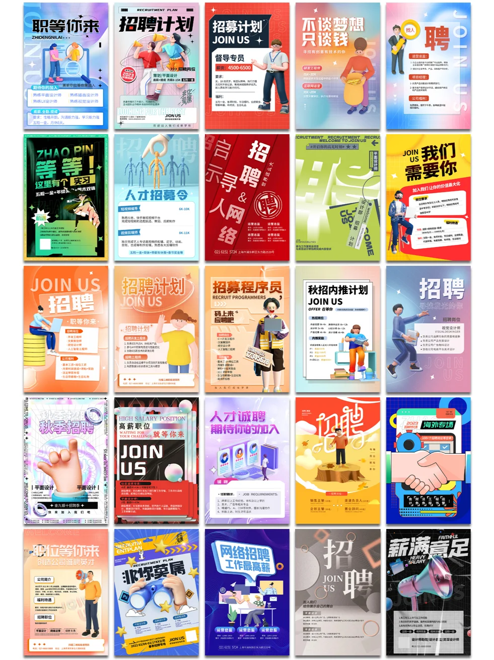 让招人设计展现企业的魅力!招聘海报模板