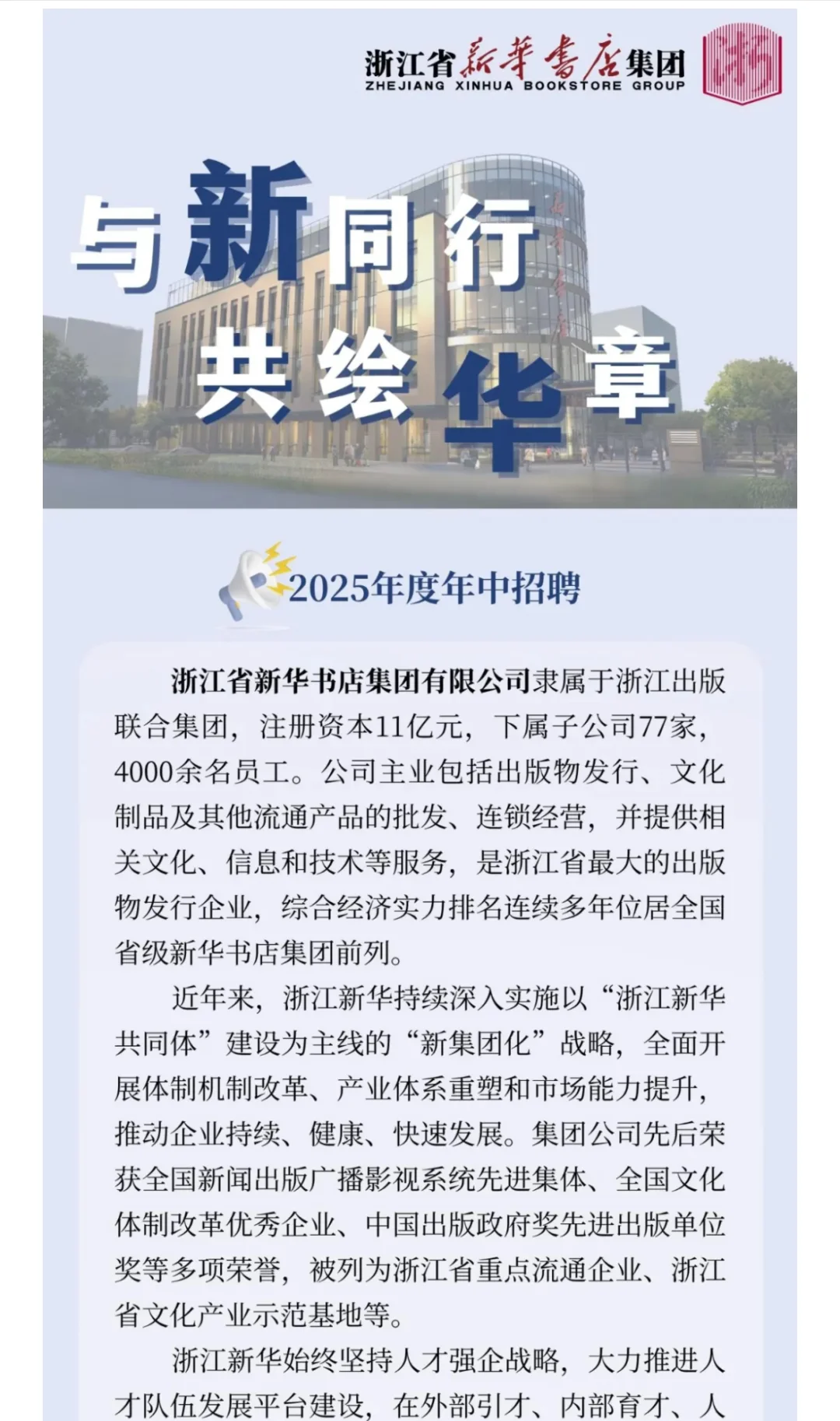 浙江省新华书店集团2025年中招聘40人