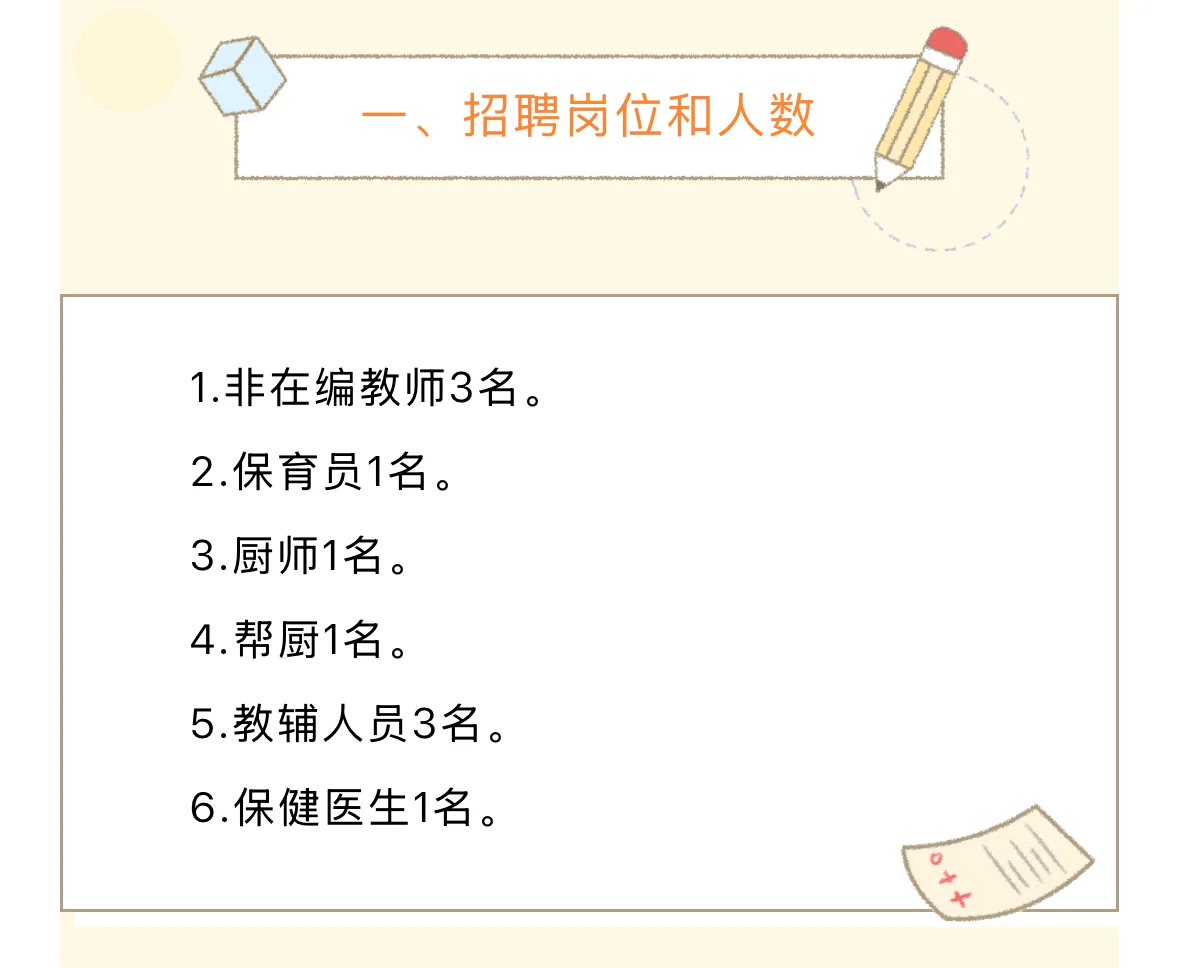 厦门集美区博雅实验幼儿园招聘啦~