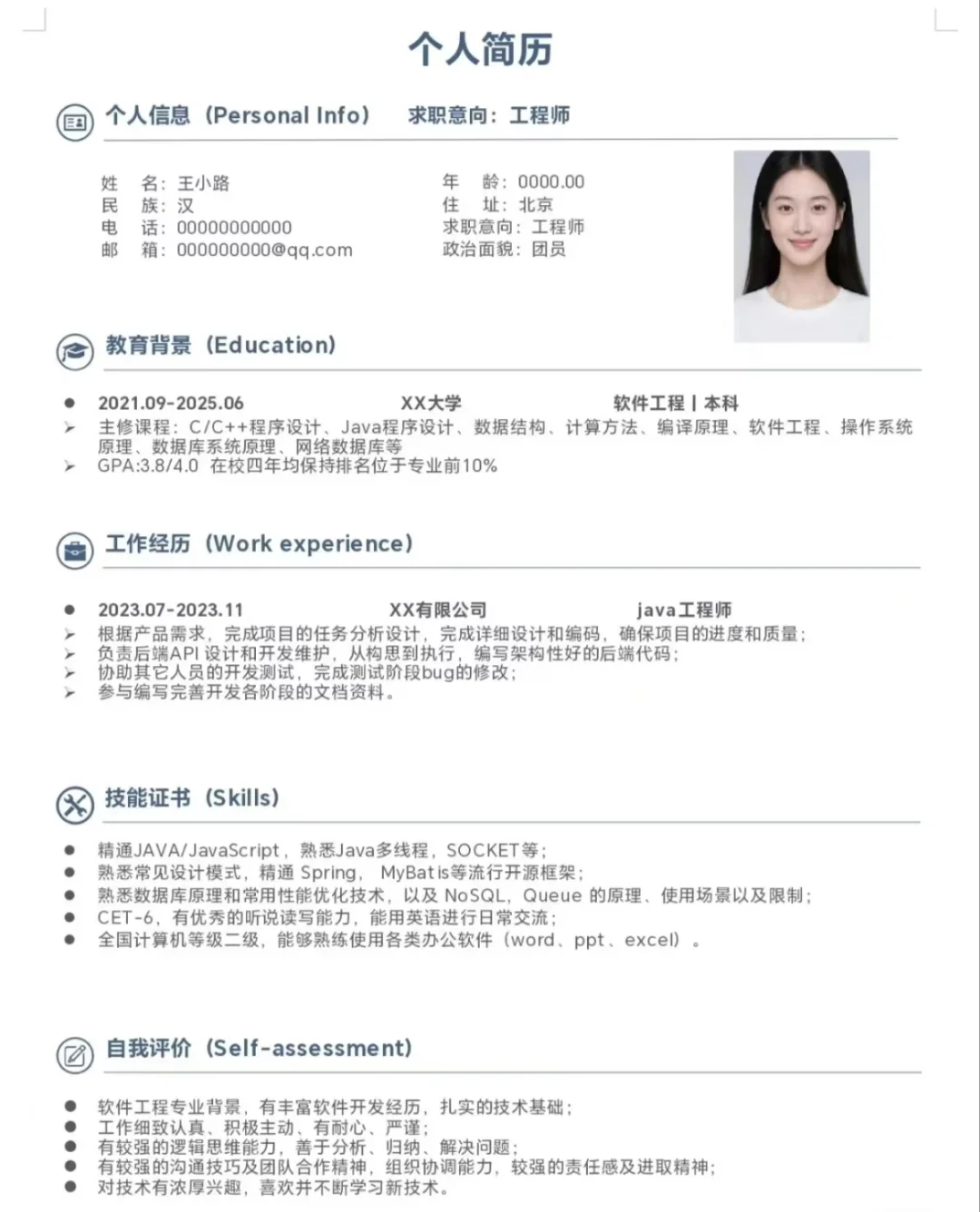 求职者自取简历模板，真心分享