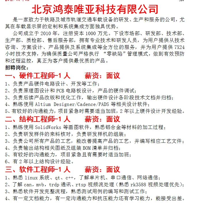 7月4日北京立水桥招聘会参会企业名单更新！
