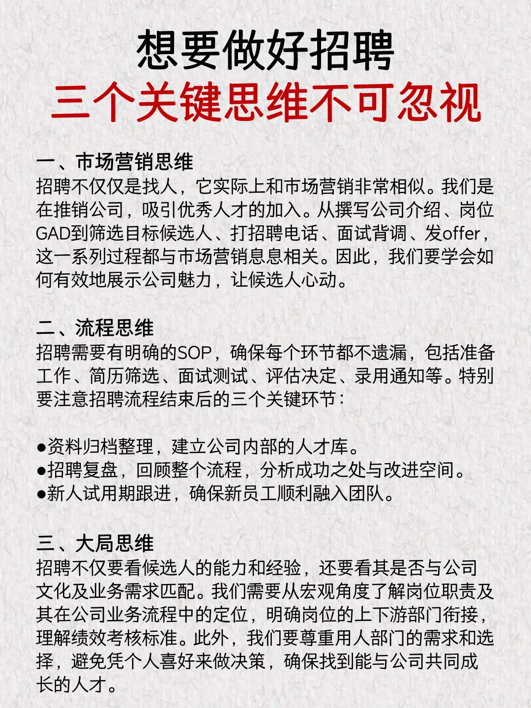 企业招聘三个关键思维