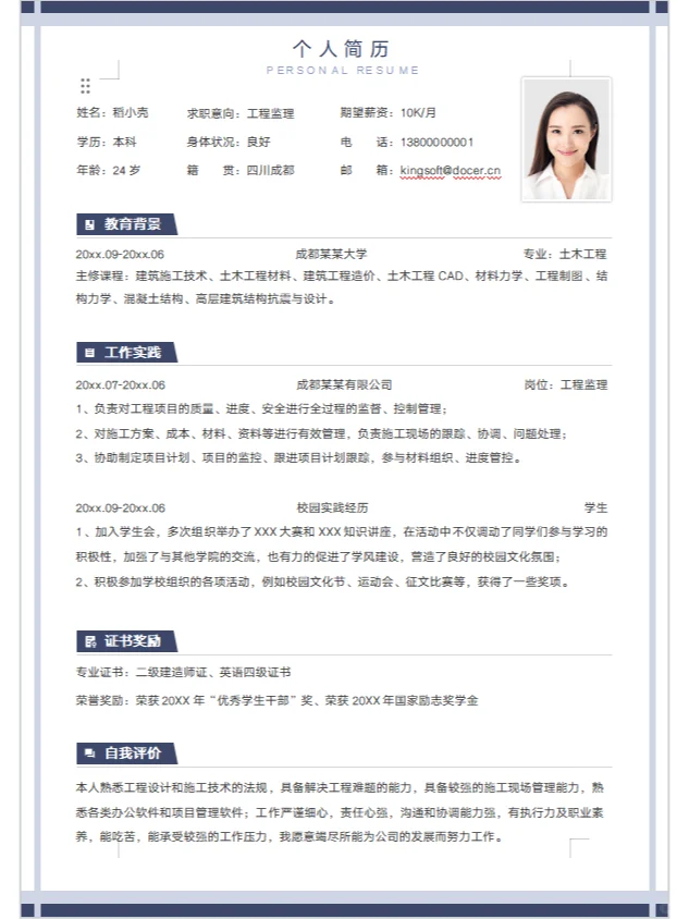 HR狂赞！求职者必看简历模板（电子版）
