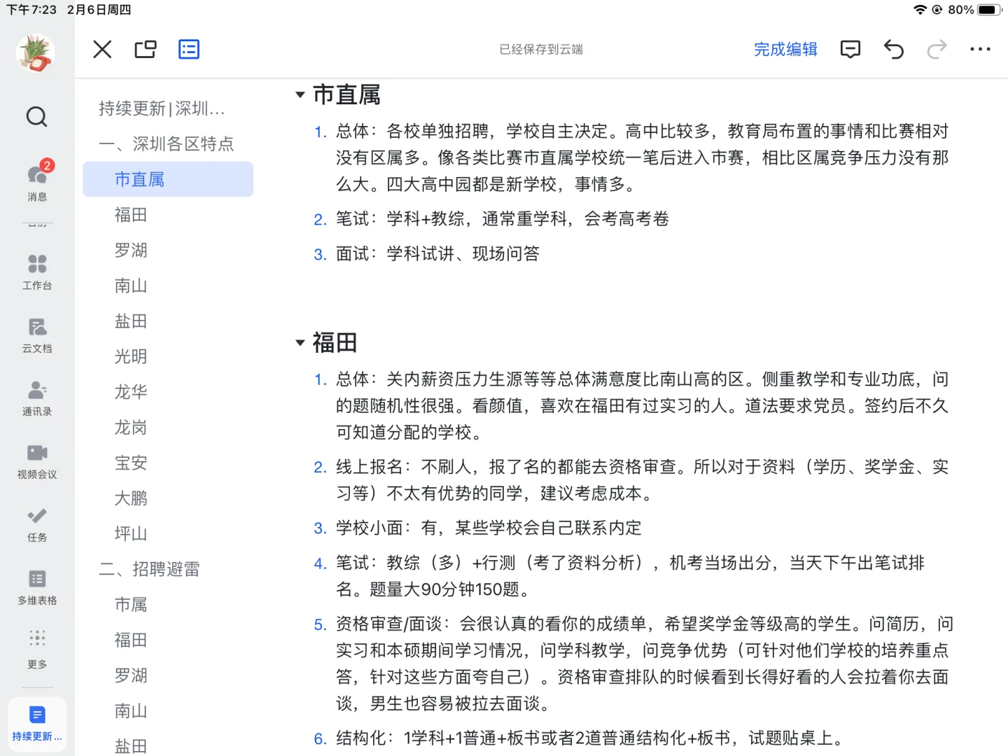 深圳教师 | 深圳各区招聘情况和避雷