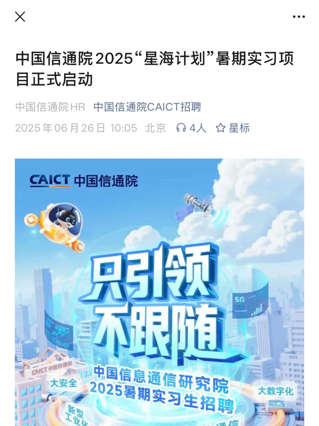 6.28 这周国央企实习开了好多