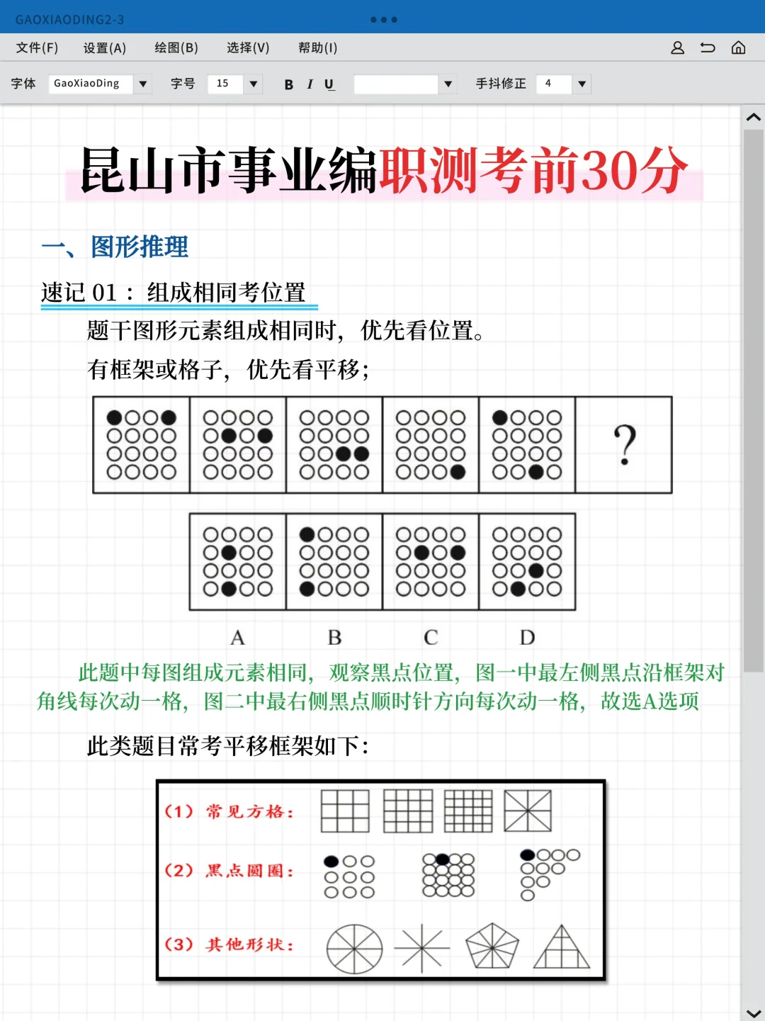 给大家普及一下江苏昆山市事业编的强度