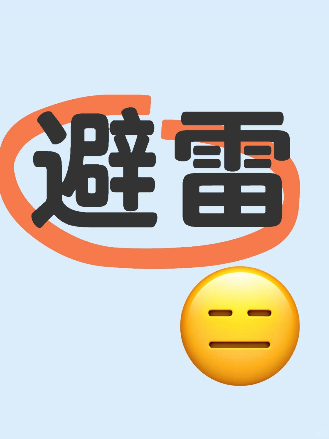 东莞避雷公司