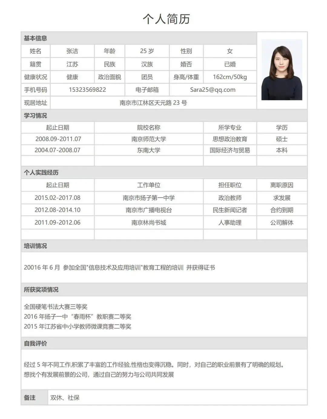 优秀空白简历模板