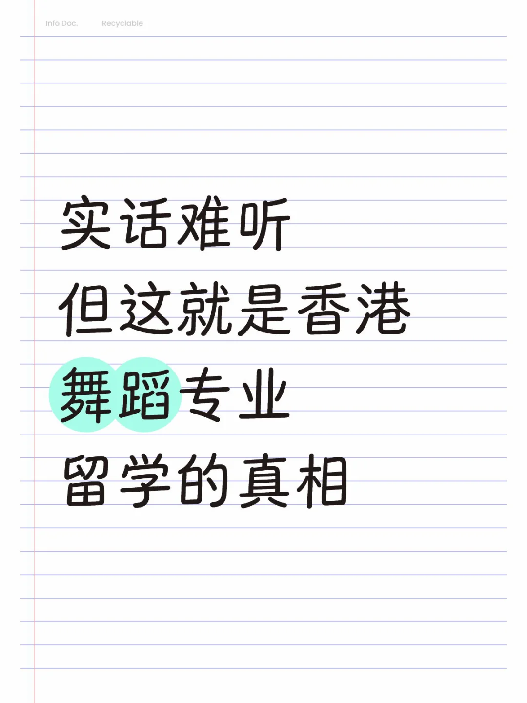 实话难听但这就是香港舞蹈专业留学的现状