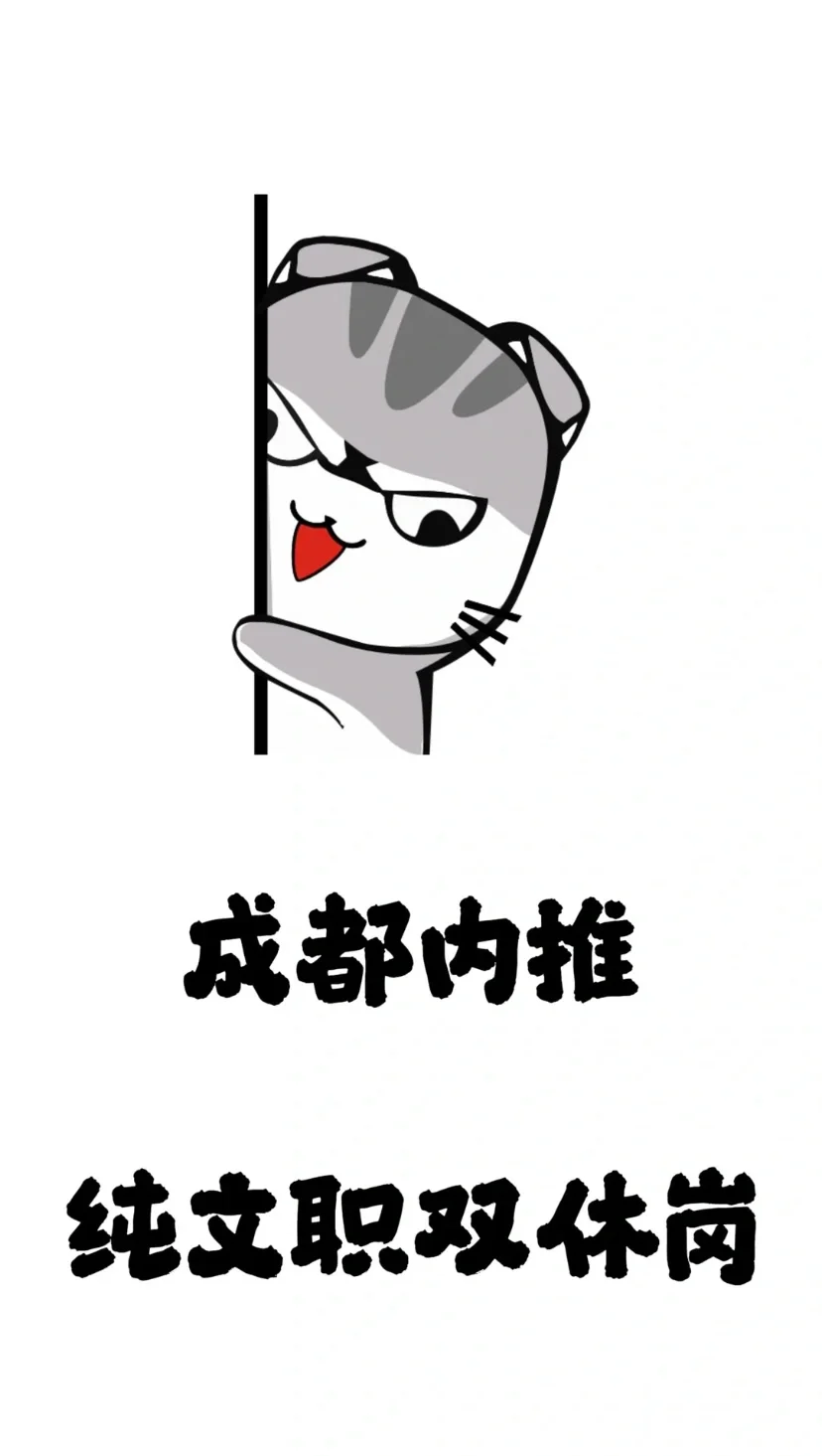 今年过半，成都的小伙伴们都找到工作了吗