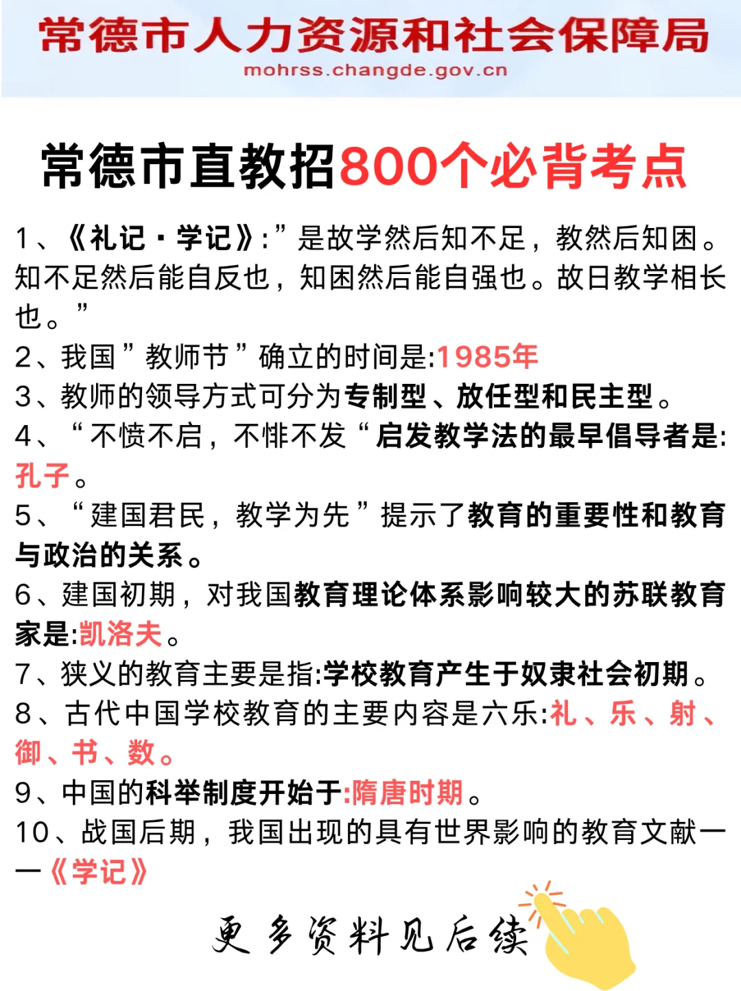 7.12常德市直教招小道消息，心疼今年考生！
