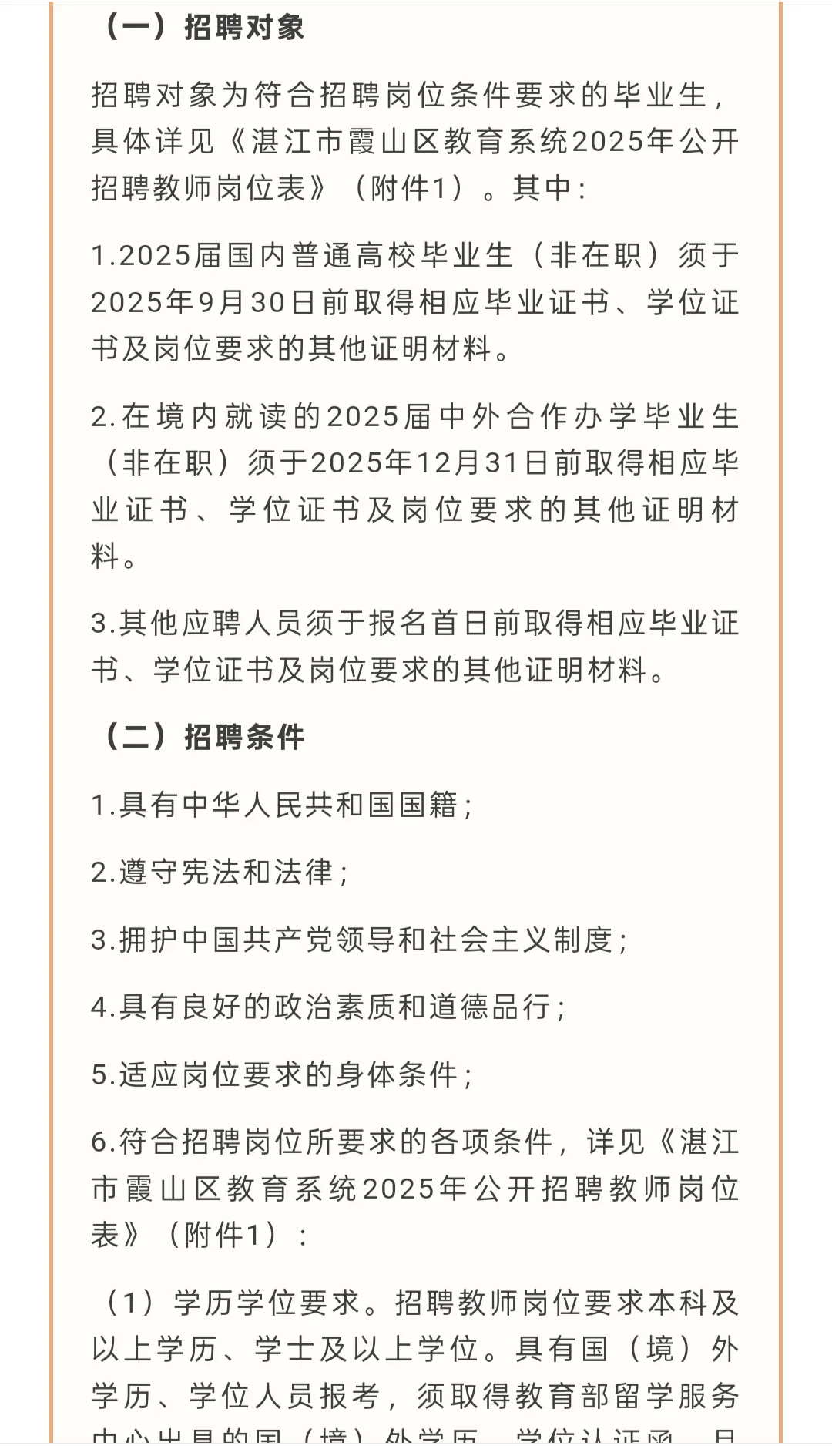 招聘 | 广东省湛江市霞山区教育系统招聘